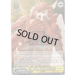 画像1: 幾万の屍 シャルティア[WS_OVL/SE54-14N]