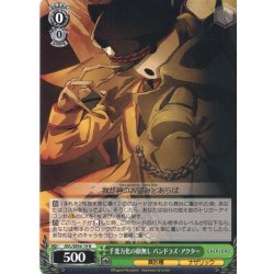 画像1: 千変万化の顔無し パンドラズ・アクター[WS_OVL/SE54-19N]