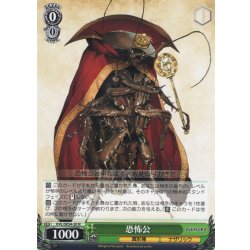 画像1: 恐怖公[WS_OVL/SE54-20N]