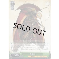 画像1: 恐怖公[WS_OVL/SE54-20N]