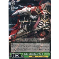 画像1: 死者の大魔法使い アインズ[WS_OVL/SE54-23N]