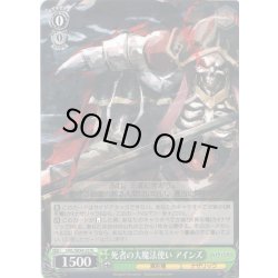 画像1: 死者の大魔法使い アインズ[WS_OVL/SE54-23N]