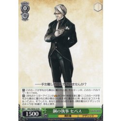 画像1: 鋼の執事 セバス[WS_OVL/SE54-25N]