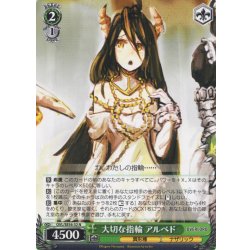 画像1: 大切な指輪 アルベド[WS_OVL/SE54-32N]