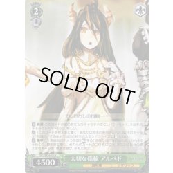 画像1: 大切な指輪 アルベド[WS_OVL/SE54-32N]