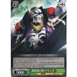 画像1: 森妖精の国 アインズ[WS_OVL/SE54-33N]