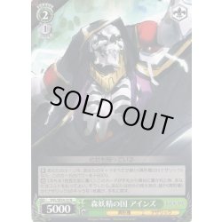 画像1: 森妖精の国 アインズ[WS_OVL/SE54-33N]