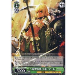 画像1: “〈精霊形態・大地〉”マーレ[WS_OVL/SE54-34N]