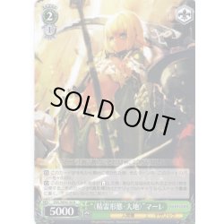 画像1: “〈精霊形態・大地〉”マーレ[WS_OVL/SE54-34N]