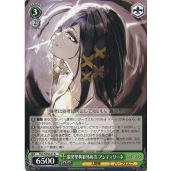 画像1: 漆黒聖典番外席次 アンティリーネ[WS_OVL/SE54-35N]