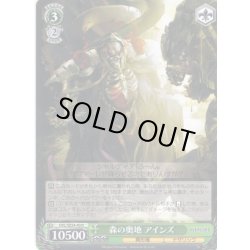 画像1: 森の奥地 アインズ[WS_OVL/SE54-40N]