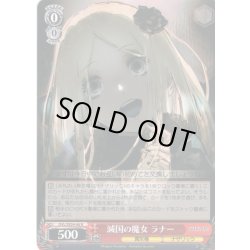 画像1: 滅国の魔女 ラナー[WS_OVL/SE54-46N]