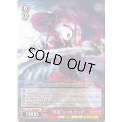 画像1: “真祖”シャルティア[WS_OVL/SE54-48N]