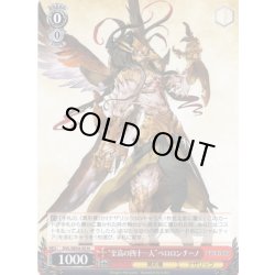 画像1: “至高の四十一人”ペロロンチーノ[WS_OVL/SE54-50N]