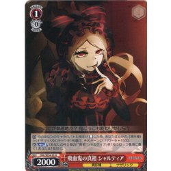 画像1: 吸血鬼の真祖 シャルティア[WS_OVL/SE54-53N]