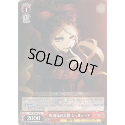 画像1: 吸血鬼の真祖 シャルティア[WS_OVL/SE54-53N]