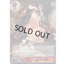 画像1: 王の隣 アルベド[WS_OVL/SE54-54N]