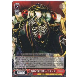 画像1: 骸骨の魔法使い アインズ[WS_OVL/SE54-57N]