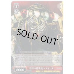 画像1: 骸骨の魔法使い アインズ[WS_OVL/SE54-57N]