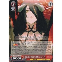 画像1: 慈悲深き純白の悪魔 アルベド[WS_OVL/SE54-61N]