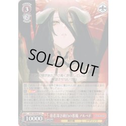 画像1: 慈悲深き純白の悪魔 アルベド[WS_OVL/SE54-61N]