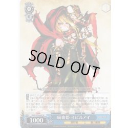 画像1: 吸血姫 イビルアイ[WS_OVL/SE54-65N]