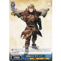 画像1: 最後の王 ザナック[WS_OVL/SE54-66N]