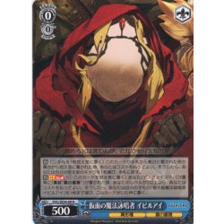 画像1: 仮面の魔法詠唱者 イビルアイ[WS_OVL/SE54-68N]
