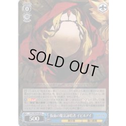 画像1: 仮面の魔法詠唱者 イビルアイ[WS_OVL/SE54-68N]
