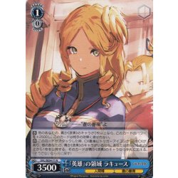 画像1: 「英雄」の領域 ラキュース[WS_OVL/SE54-71N]