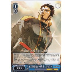 画像1: 王国最強の戦士 ガゼフ[WS_OVL/SE54-73N]