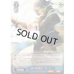 画像1: 武の求道者 ブレイン[WS_OVL/SE54-76N]