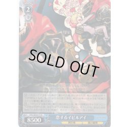 画像1: 恋するイビルアイ[WS_OVL/SE54-77N]