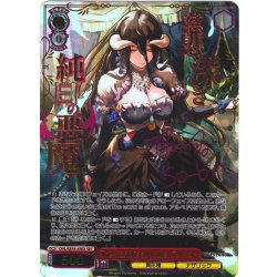 画像1: 【SEC仕様】The world is all yours. アルベド[WS_OVL/SE54-45EX_SEC]