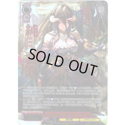 画像1: 【SEC仕様】The world is all yours. アルベド[WS_OVL/SE54-45EX_SEC]