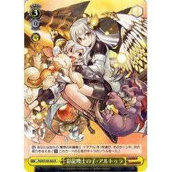 画像1: 彩龍喚士の子・アルトゥラ[WS_PAD/S105-022R]