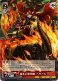 爆進の魔神卿・ベリアル[WS_PAD/S105-071C]