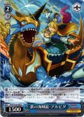 蒼の海賊龍・アルビダ[WS_PAD/S105-090C]