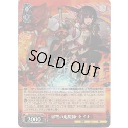 画像1: 【SR仕様】恩讐の退魔師・セイナ[WS_PAD/S105-053S]