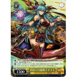 画像1: 灼雲の月龍喚士サツキ[WS_PAD/S105-T03TD]