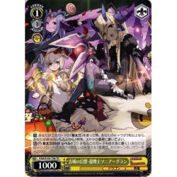画像1: 古城の幻想・龍喚士ソニア＝グラン[WS_PAD/S105-T06TD]