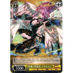 画像1: 聖典の管理者・メタトロン[WS_PAD/S105-T07TD]