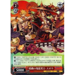 画像1: 嬉戯の鬼龍契士・スオウ[WS_PAD/S105-T18TD]