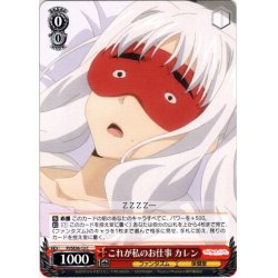 画像1: これが私のお仕事 カレン[WS_PI/SE36-12C]