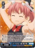 いつでも一緒 那奈亀[WS_PI/SE36-21C]