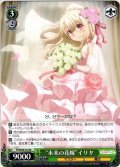 “未来の花嫁”イリヤ[WS_PI/SE36-32AR]