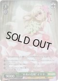 【OFR仕様】“未来の花嫁”イリヤ[WS_PI/SE36-32OFR]
