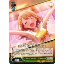 画像1: “あなた”のために 花里みのり[WS_PJS/S109-033R]