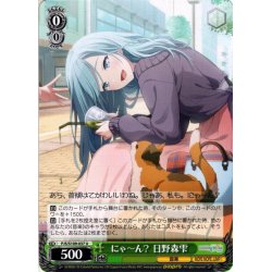 画像1: にゃ〜ん？ 日野森雫[WS_PJS/S109-037U]