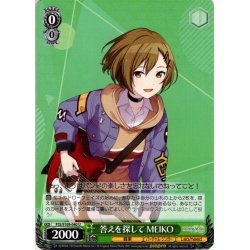 画像1: 答えを探して MEIKO[WS_PJS/S109-040U]